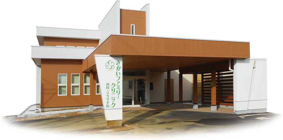 さかいファミリークリニックの外観写真